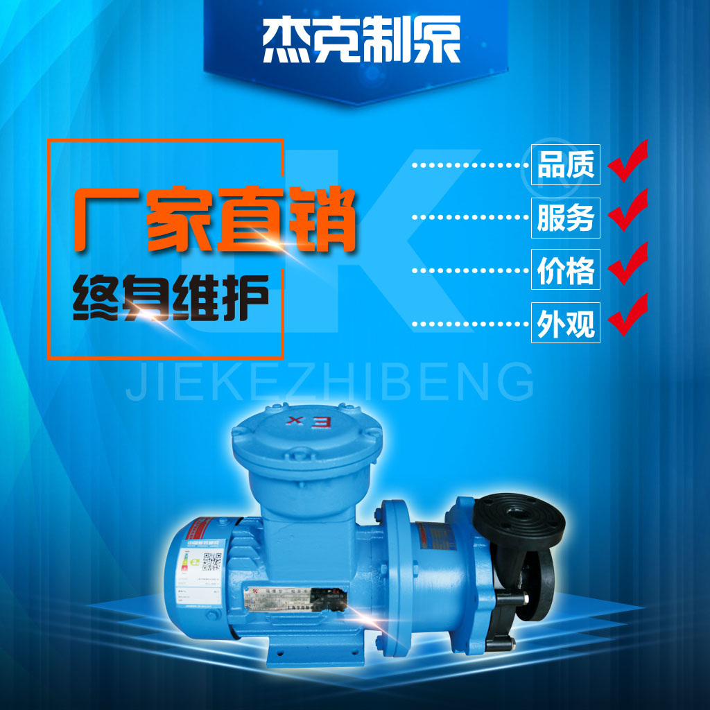 CQF型塑料磁力驅動泵